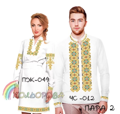 Парні вишиванки Пара 2
