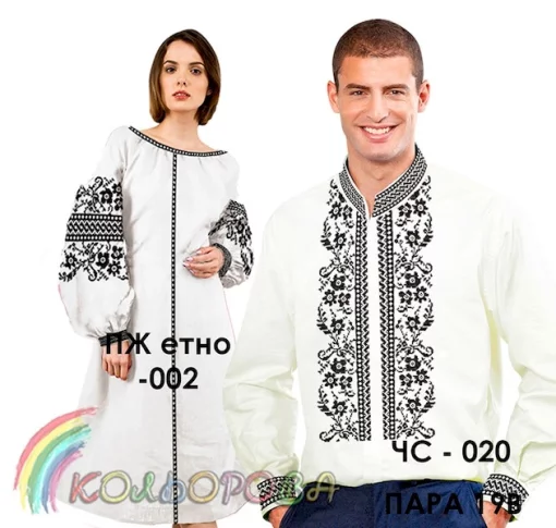 Парні вишиванки Пара 19В