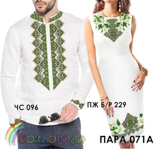 Парні вишиванки Пара 71А