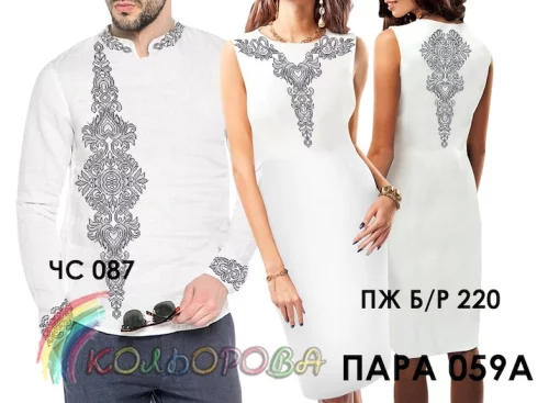 Парні вишиванки Пара 59А