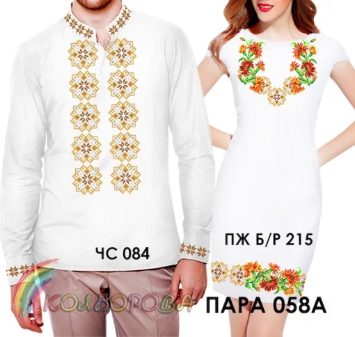 Парні вишиванки Пара 58А