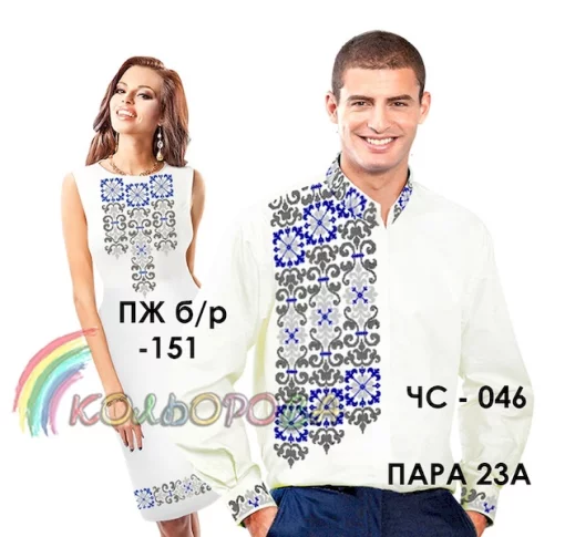 Парні вишиванки Пара 23А