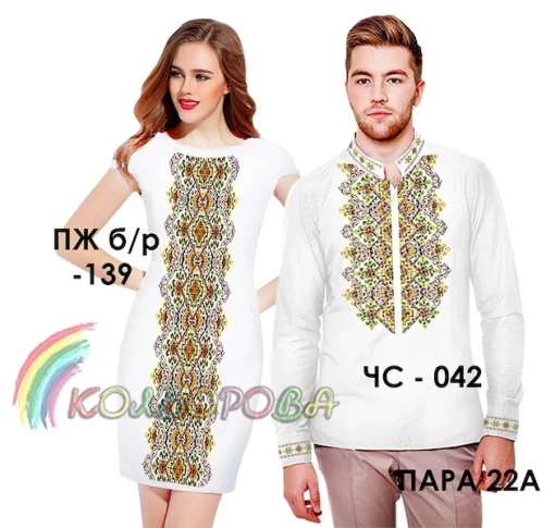 Парні вишиванки Пара 22А