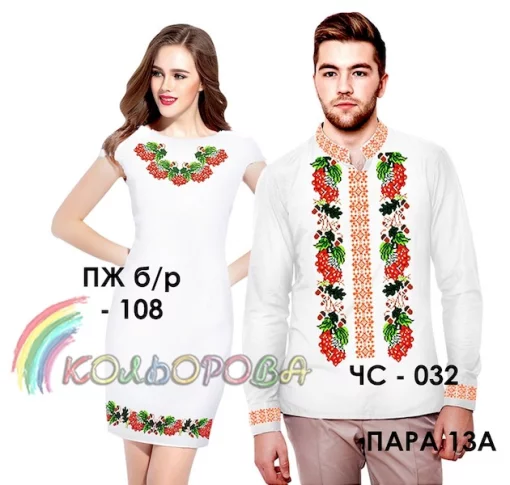 Парні вишиванки Пара 13А