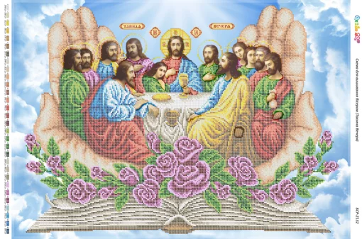 Таємна вечеря 