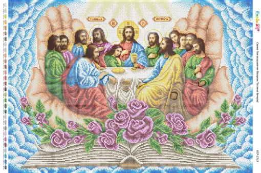 Таємна вечеря 