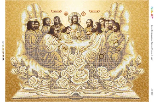 Таємна вечеря (золото) 