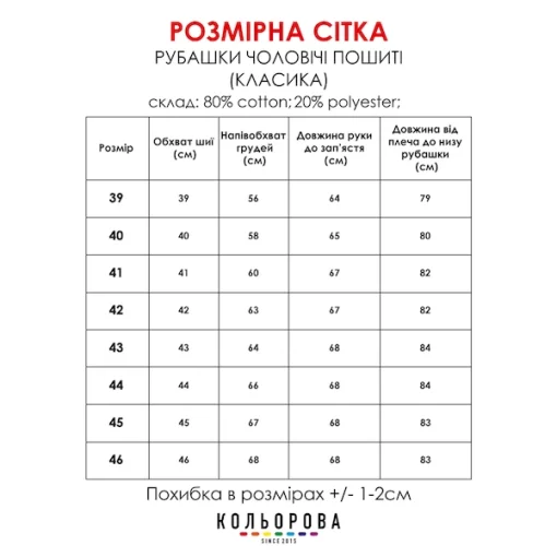 Рубашка чоловіча пошита (класика) РЧП 002А