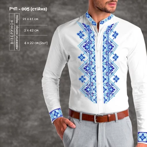 Рубашка чоловіча пошита (стійка) РЧП 005