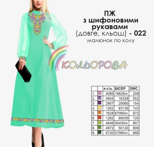 Плаття жіноче з шифоновими рукавами довге КЛЬОШ ПЖ шифон (довге, кльош) 022