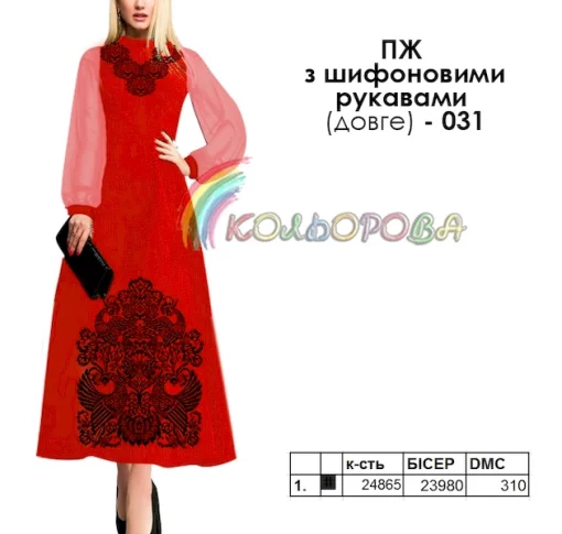 Плаття жіноче з шифоновими рукавами довге ПЖ шифон (довге)-031