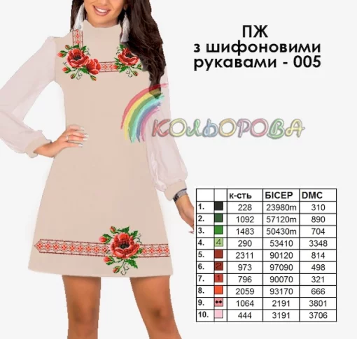 Плаття жіноче з шифоновими рукавами ПЖ шифон-005