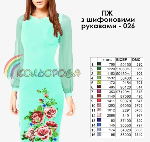 Плаття жіноче з шифоновими рукавами ПЖ шифон-026