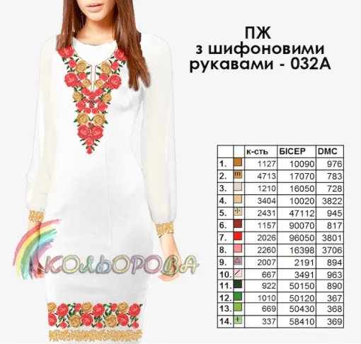 Плаття жіноче з шифоновими рукавами ПЖ шифон-032А