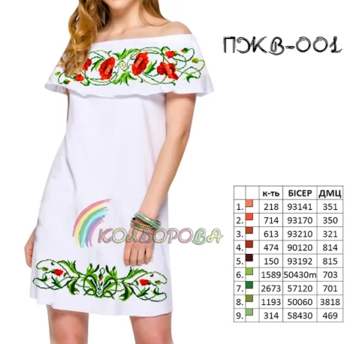 Плаття жіноче з воланом ПЖВ-001