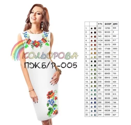 Плаття жіноче без рукавів ПЖ Б/Р-005