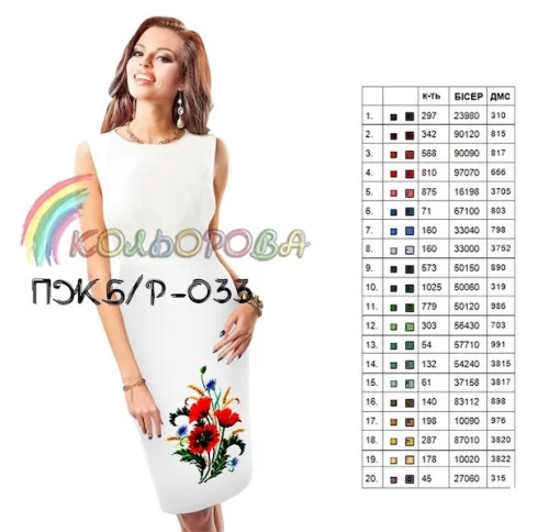 Плаття жіноче без рукавів ПЖ Б/Р-033