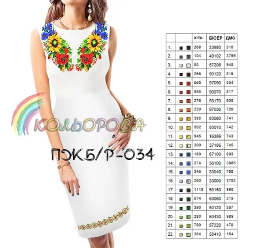 Плаття жіноче без рукавів ПЖ Б/Р-034
