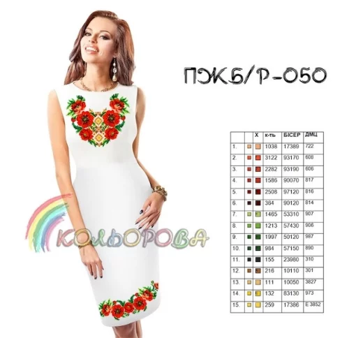 Плаття жіноче без рукавів ПЖ Б/Р-050