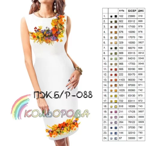 Плаття жіноче без рукавів ПЖ Б/Р-088