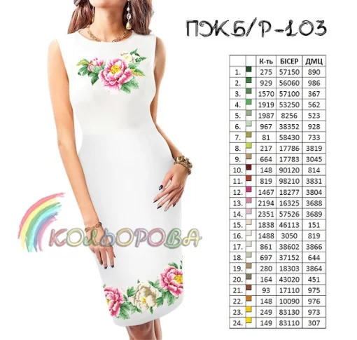 Плаття жіноче без рукавів ПЖ Б/Р-103