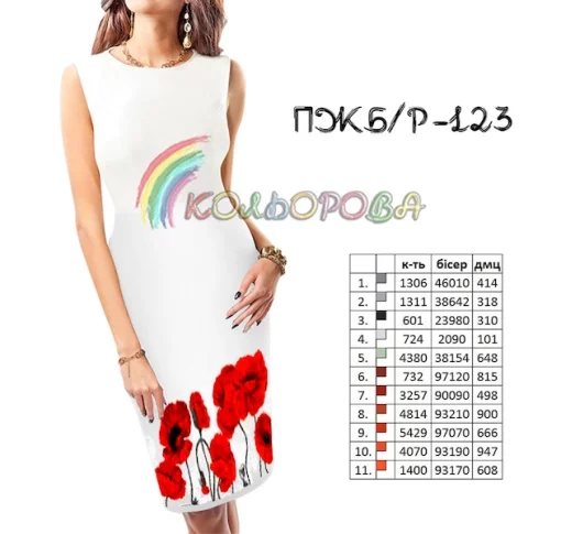 Плаття жіноче без рукавів ПЖ Б/Р-123