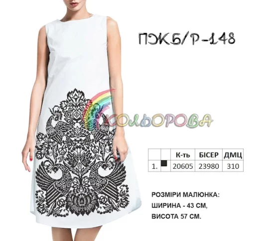 Плаття жіноче без рукавів ПЖ Б/Р-148