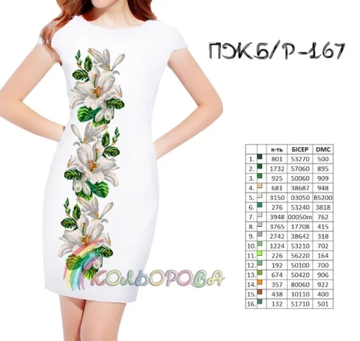 Плаття жіноче без рукавів ПЖ Б/Р-167