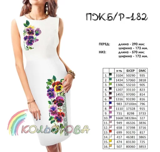 Плаття жіноче без рукавів ПЖ Б/Р-182