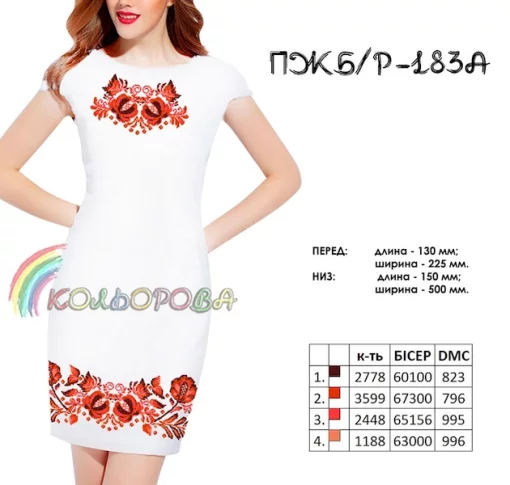 Плаття жіноче без рукавів ПЖ Б/Р-183А
