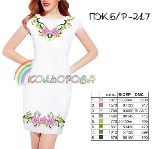 Плаття жіноче без рукавів ПЖ Б/Р-217