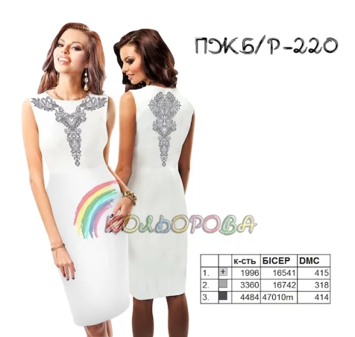 Плаття жіноче без рукавів ПЖ Б/Р-220