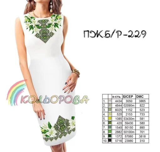 Плаття жіноче без рукавів ПЖ Б/Р-229