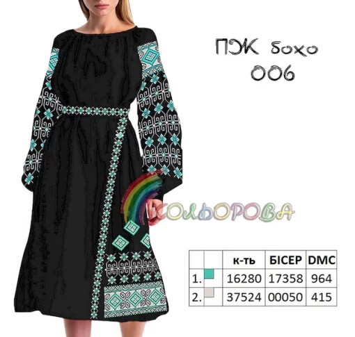 Плаття жіноче з рукавами ПЖ бохо-006