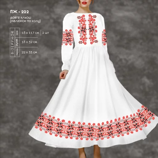 Плаття жіноче з рукавами ПЖ-222 (довге, кльош)