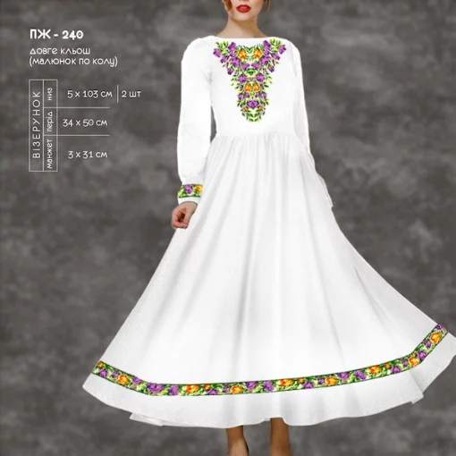 Плаття жіноче з рукавами ПЖ-240 (довге, кльош)