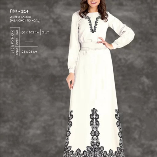 Плаття жіноче з рукавами ПЖ-214 (довге, кльош)