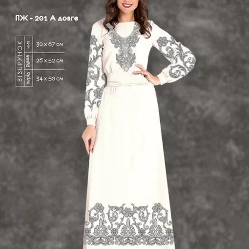 Плаття жіноче з рукавами ПЖ-201А (довге)